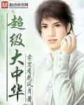 与大师兄一起修仙的日子