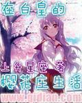 与大师兄一起修仙的日子