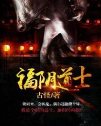 福荫道士