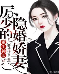 重生军医：厉少的隐婚娇妻