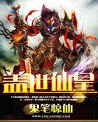 盖世仙皇
